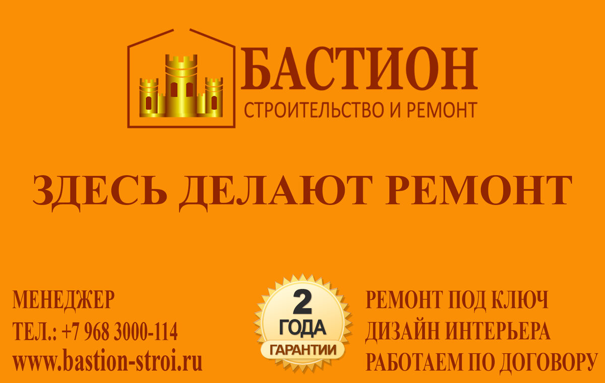 Строительная Компания БАСТИОН, Ремонт Квартир в Сочи.