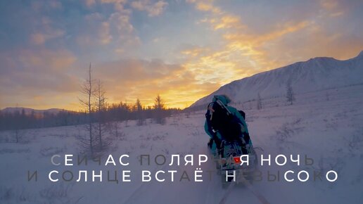 Полярный Урал снегоход