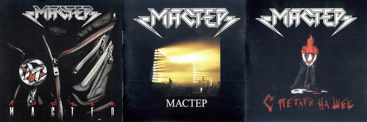 Перевод песни master