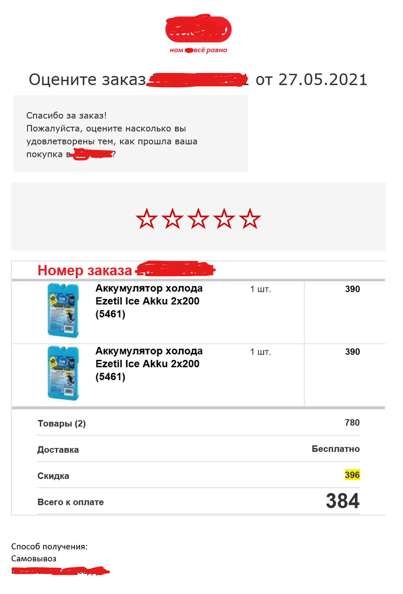 E-mail от магазина с просьбой оценить товар