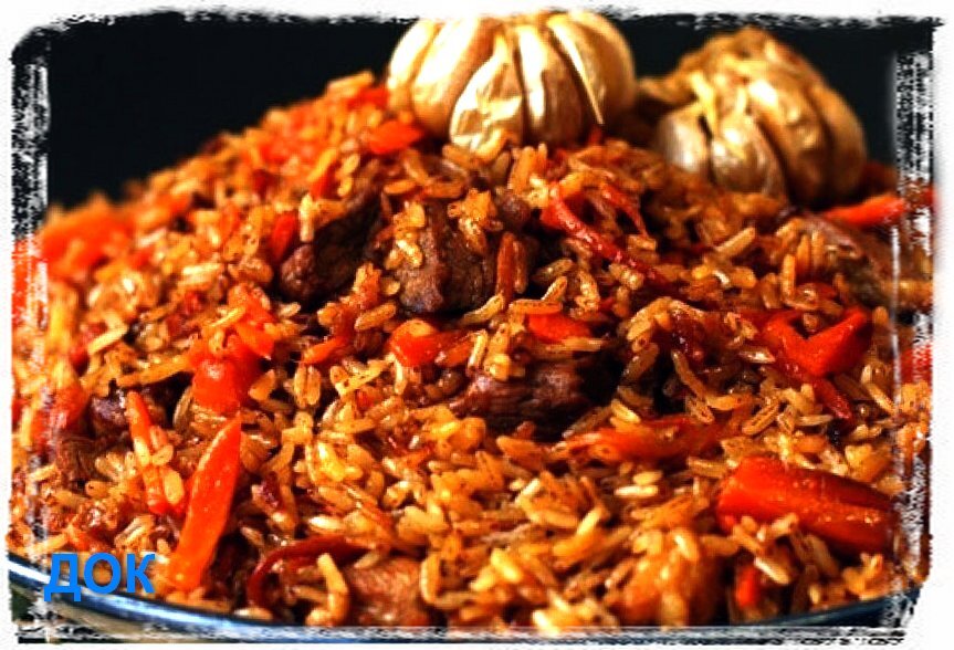 Плов