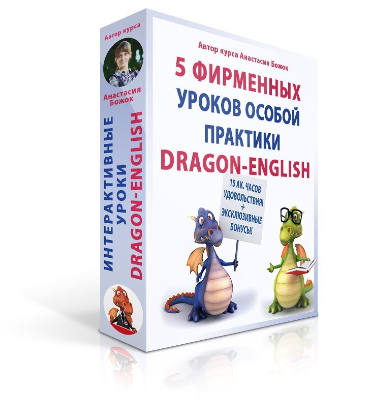 Интерактивная система изучения английскому языку. Попробуй бесплатно.