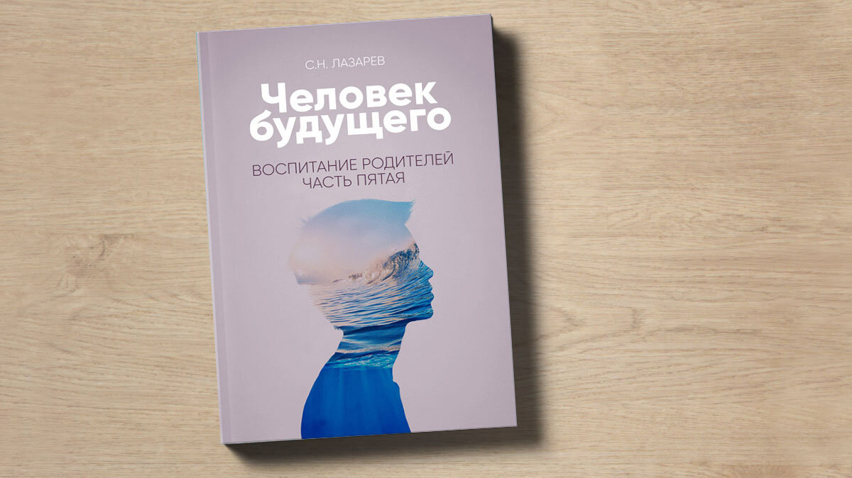 Дети – это наше будущее, это необходимость огромной отдачи энергии и Любви  | С.Н. Лазарев | Дзен