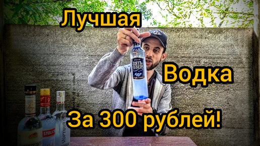 Накупил в Магните дешевой водки до 300 рублей: Рассказываю какую можно пить, а какую лучше вылить