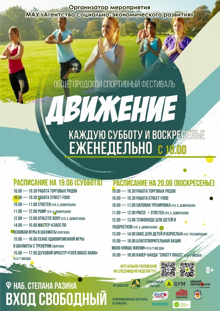 Тверитян снова приглашают на фестиваль «Движение»