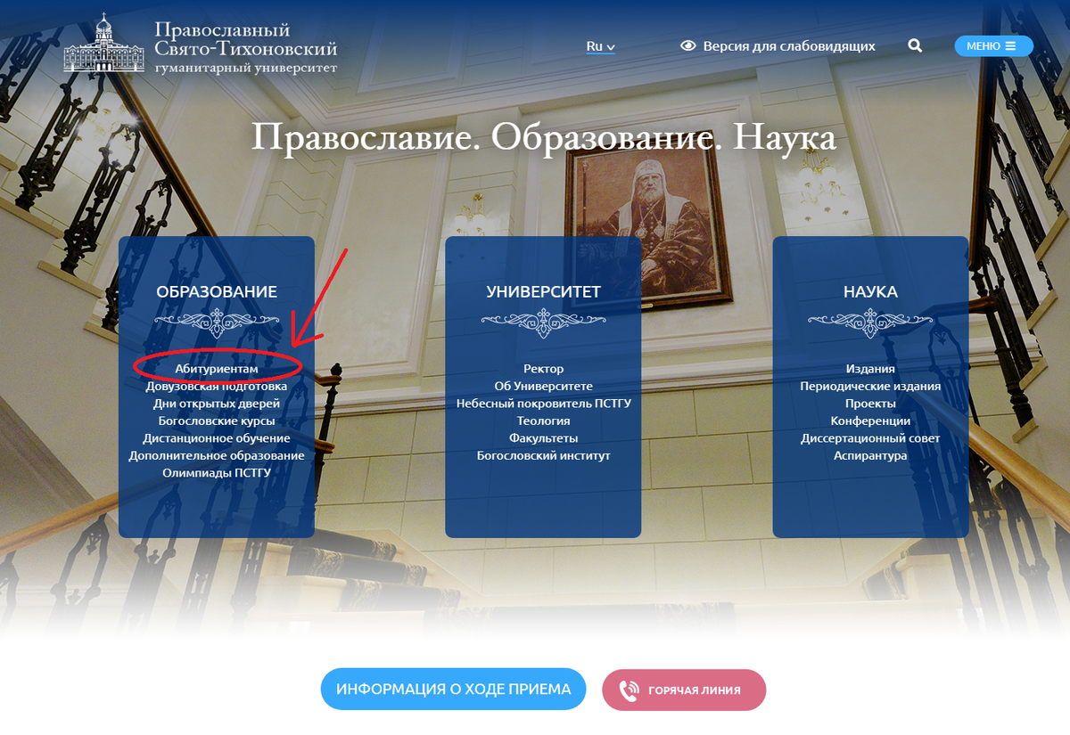 На главной странице сайта найти раздел "Абитуриентам"