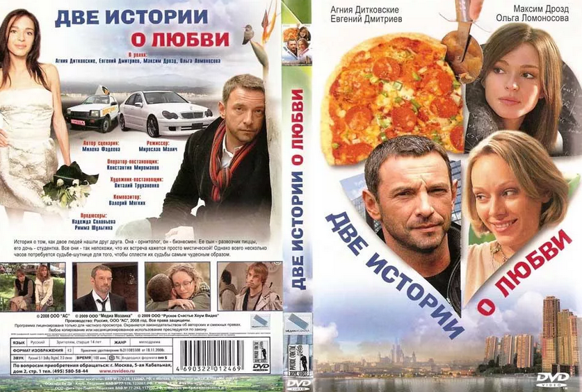 Две истории о любви. Мелодрама «две истории любви. Две истории о любви сериал. История любви 2.