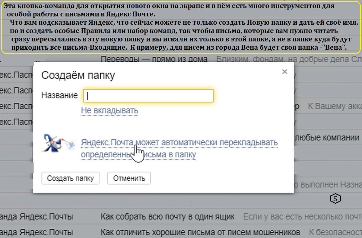 Яндекс Почта. Создать правила сортировки писем. Том 8. | rishat akmetov |  Дзен