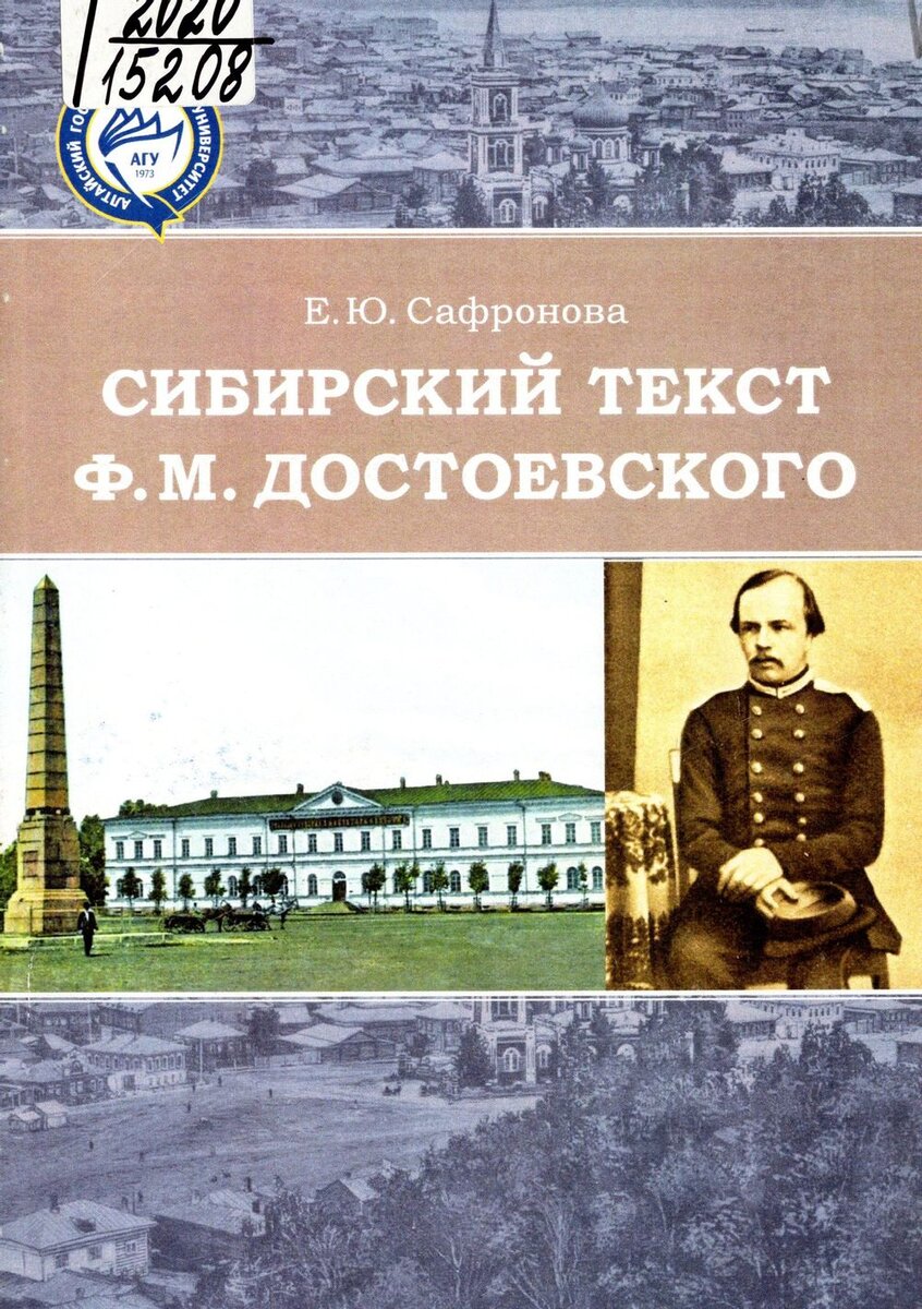 "Сибирский текст" изучается в том числе и на материалах творчества одного писателя, как в данном случае