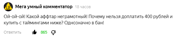 Комментарий не настоящий