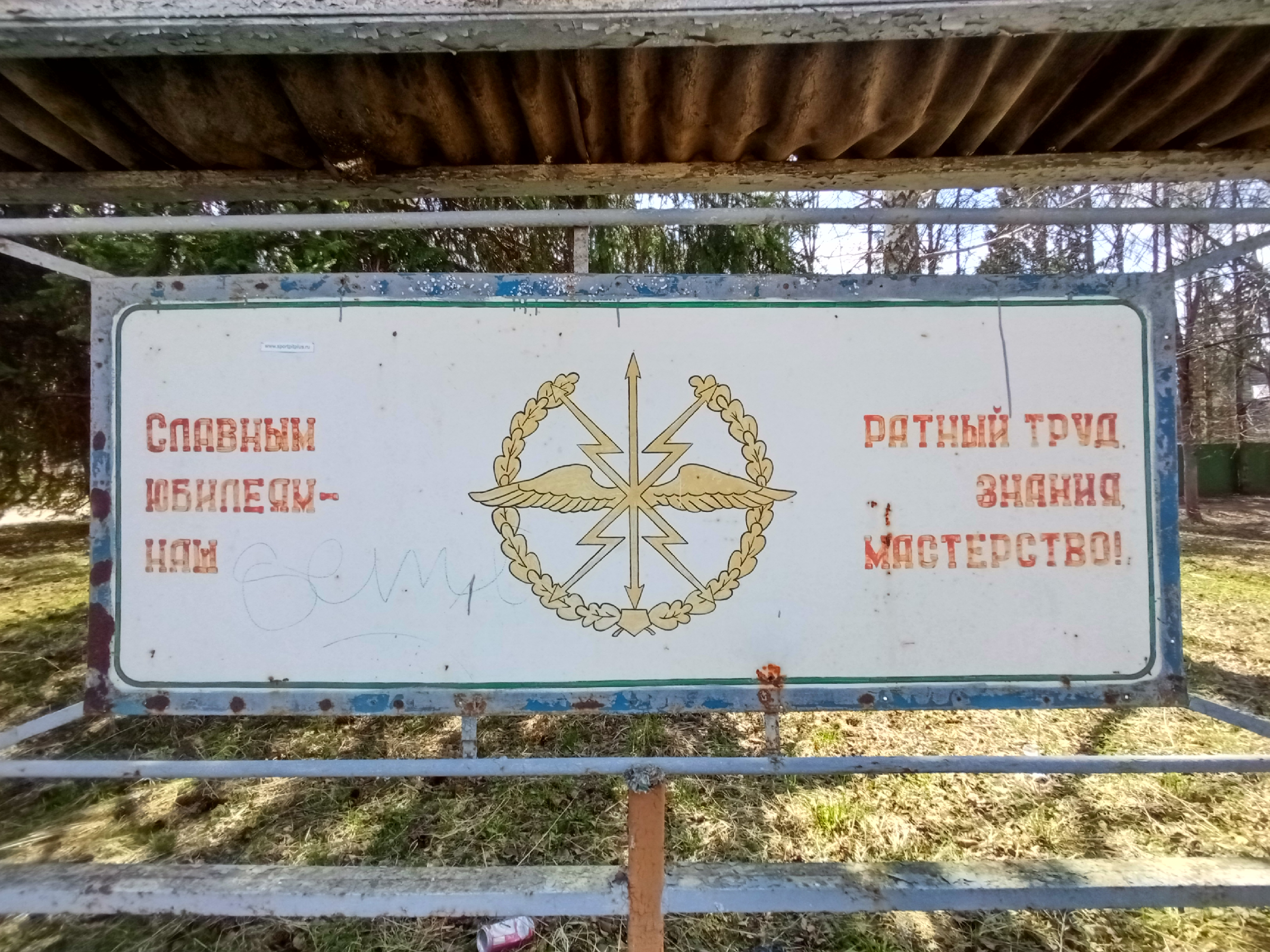 Как сегодня выглядит территория полузаброшенной в/ч 44684. Показываем.1
