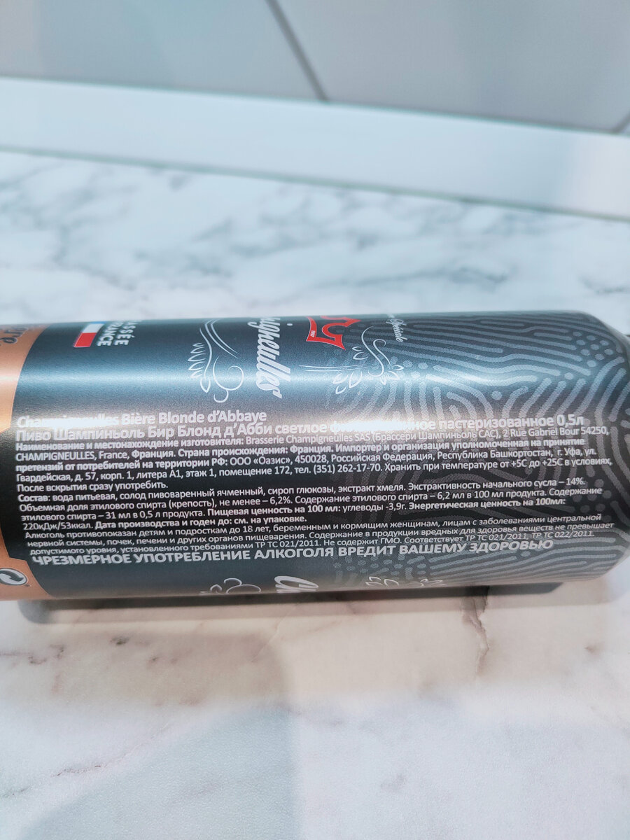 Пиво французское "Champigneulles Biere Blond d'Abbaye" ("Шампиньоль Бир Блонд д'Aбби")