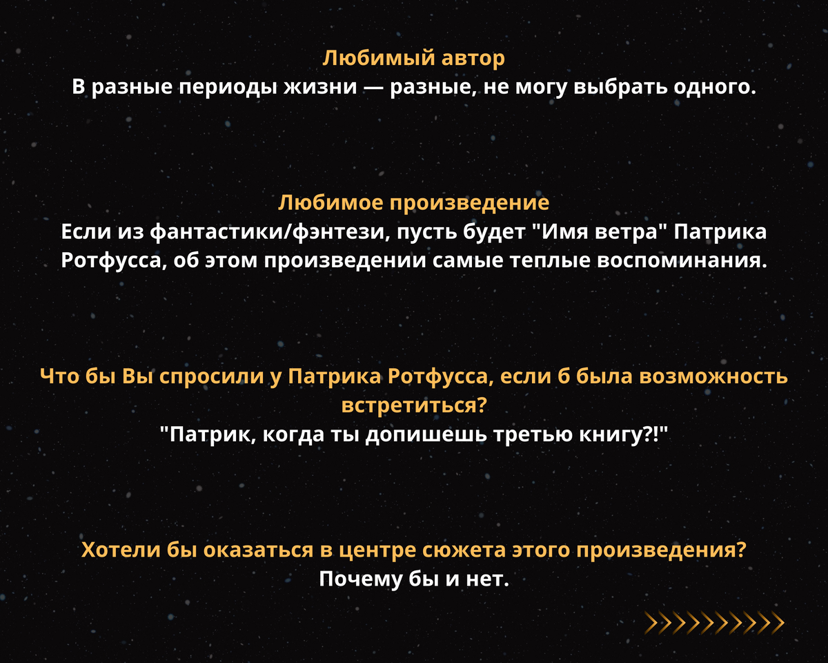 Небольшой фантастический блиц-опрос 