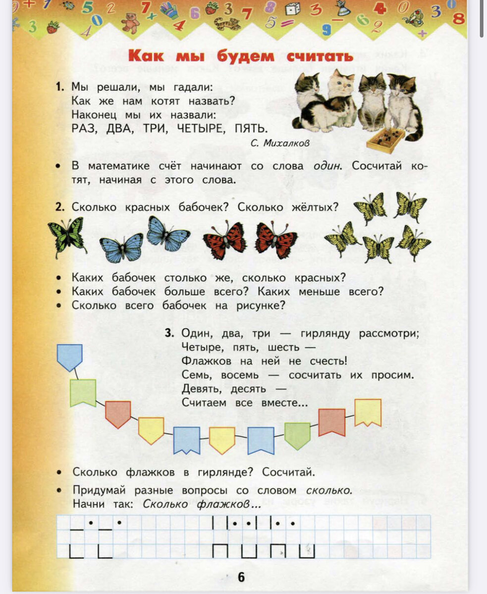 Математика 1 класс. Учебник 1 Часть. Башмаков М.И, Нефедова М.Г.