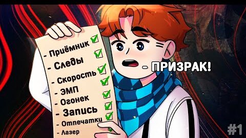 Lp. Phasmophobia #1 ПЕРВЫЙ ПРИЗРАК! • Лололошка 😱