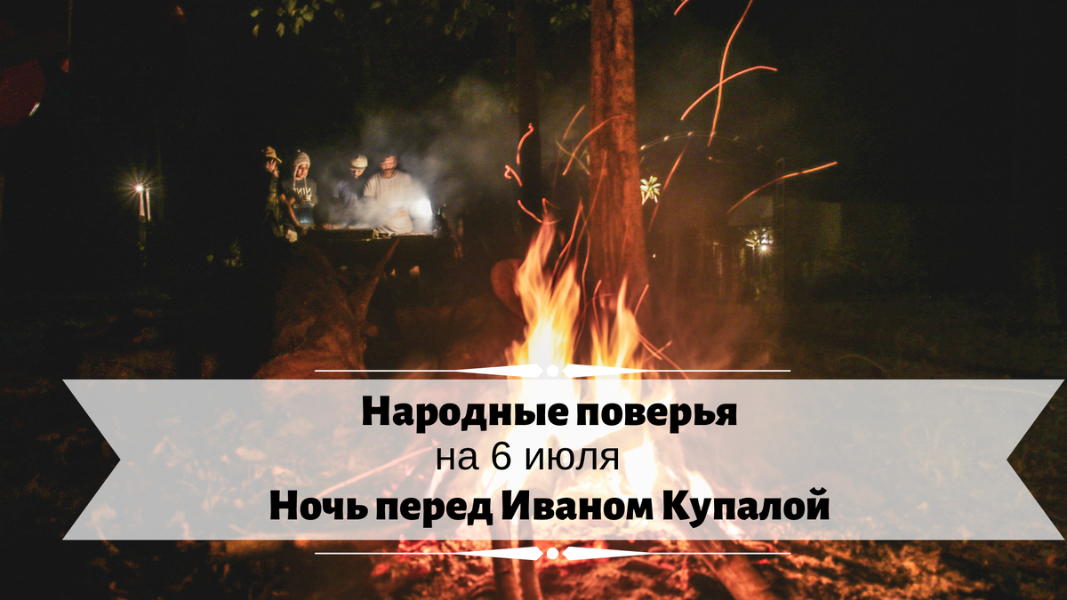Ночь Купала. Ночь перед Ивана Купала. Купальская ночь картина.