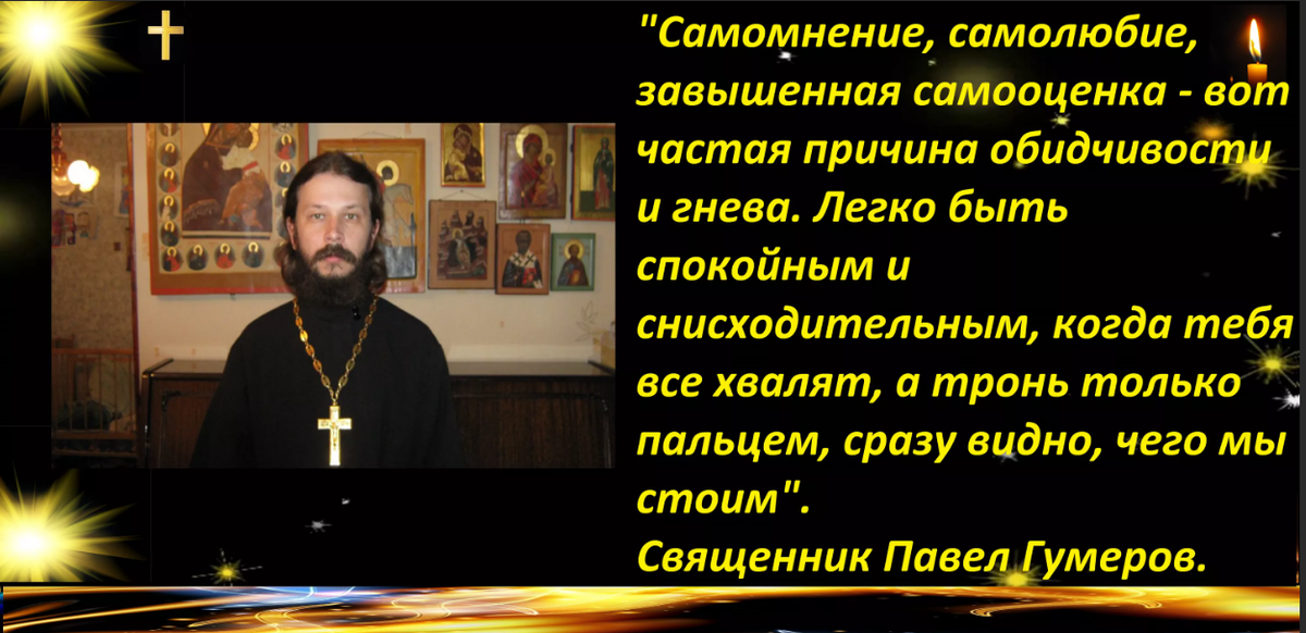 Самолюбие. Протоиерей Павел Гумеров. Высказывание Павел Гумеров священник. Павел Гумеров цитаты. Священник Павел Гумеров цитаты