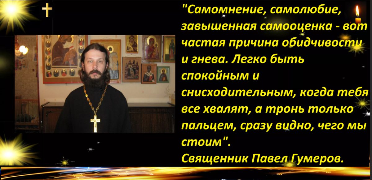 Самомнение. Протоиерей Павел Гумеров. Высказывание Павел Гумеров священник. Павел Гумеров цитаты. Священник Павел Гумеров цитаты.