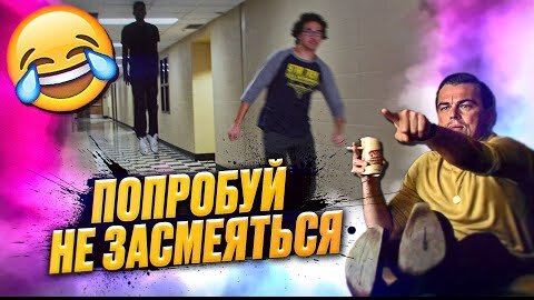 Новые мемы! Попробуй не засмеяться!