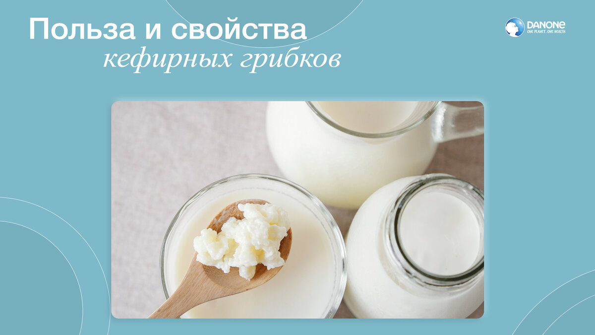 Кефир: в чем скрывается уникальность продукта? | Health&Nutrition | Дзен