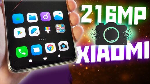 Камера XIAOMI в 216MP 😲 | Улучшение камеры xiaomi