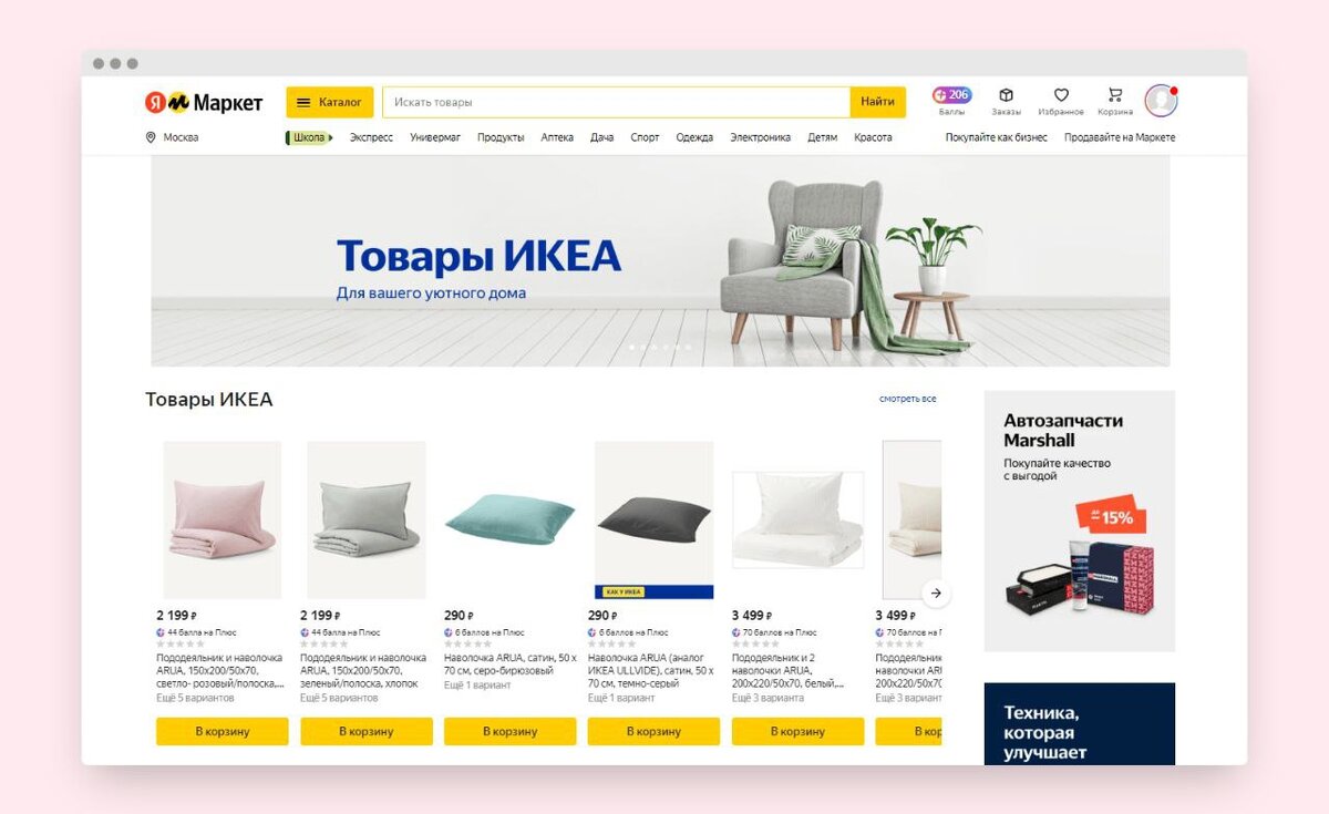 Ikea товары