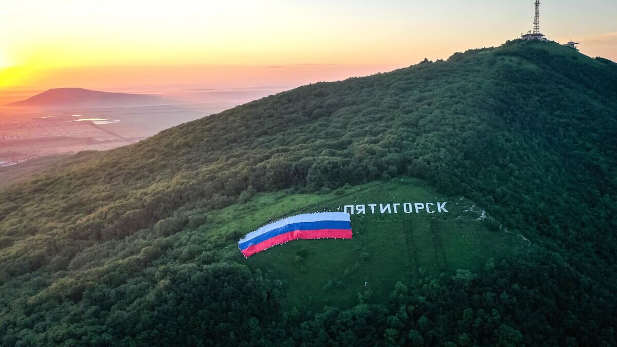    Флаг России на склоне горы Машук© РИА Новости / Денис Абрамов