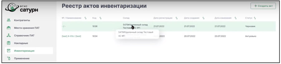 Руководство пользователя ФГИС "Сатурн" для дистрибьютора и ...