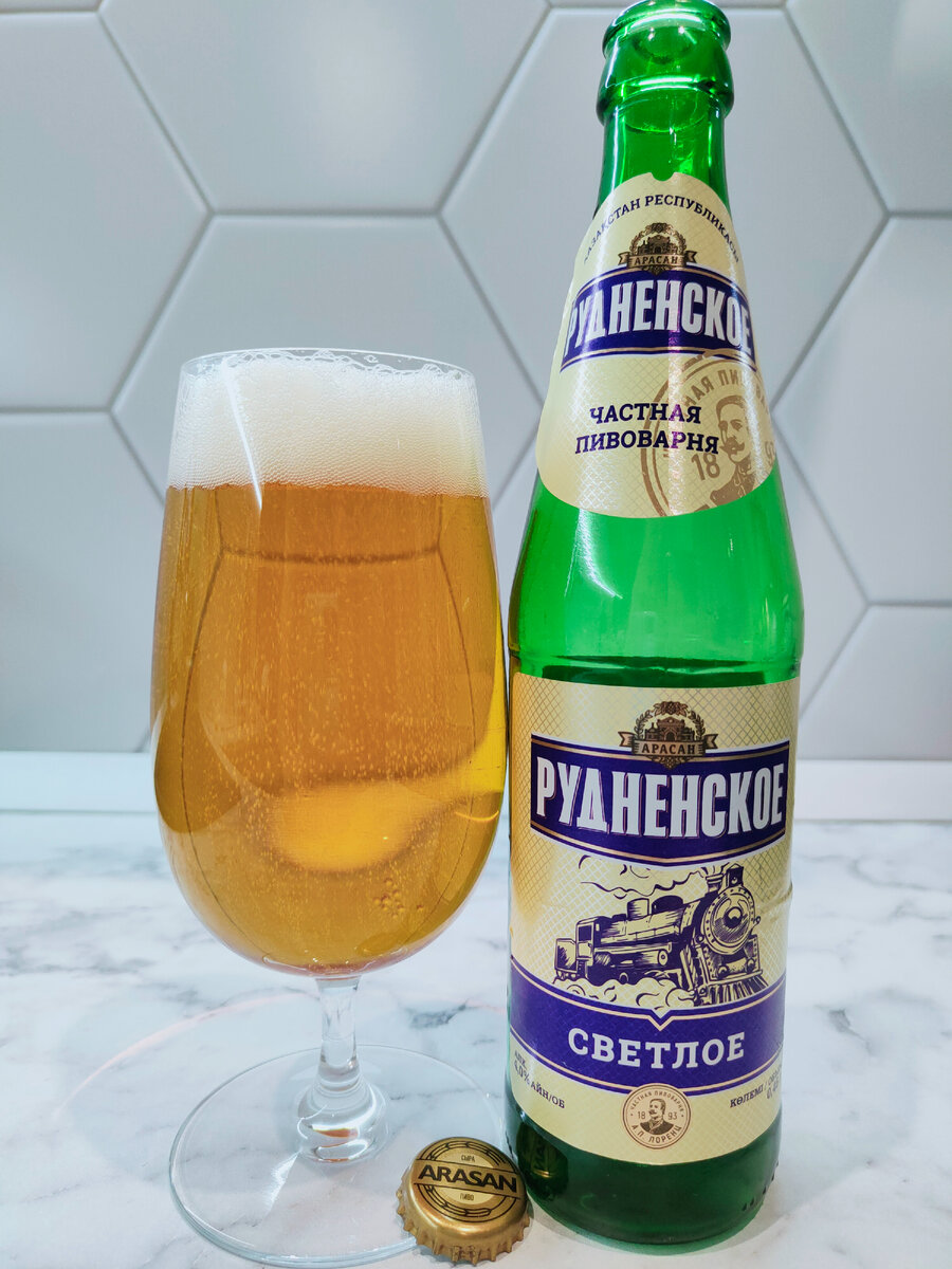 Пиво "Рудненское" из Казахстана