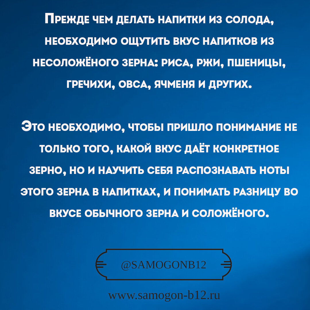 Винокурение для чайников. Приготовление солодовой браги для перегона. |  Самогонъ-Б12 | Дзен