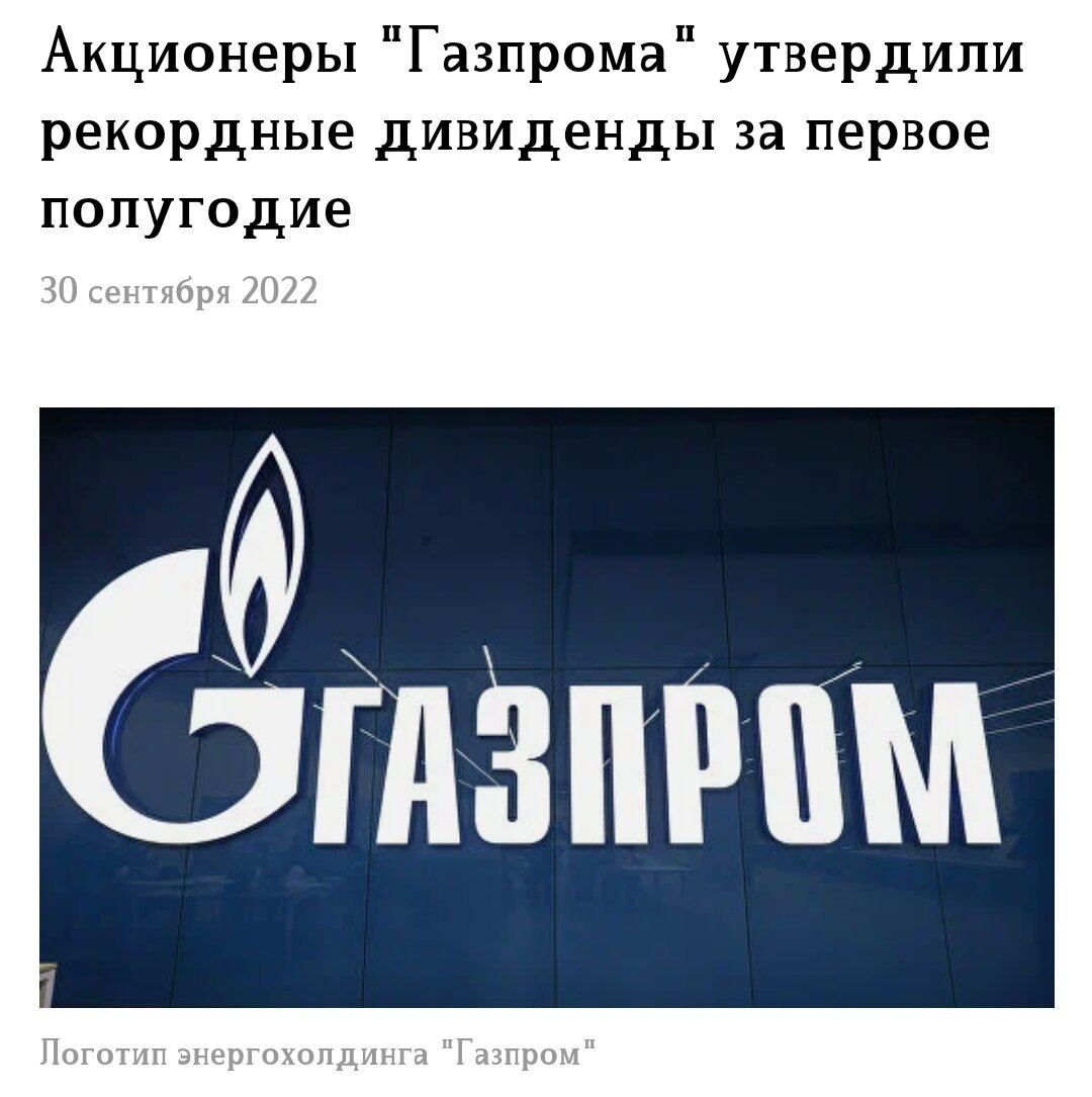 Новости газпрома дивиденды. Газпром дивиденды. Газпром акции дивиденды. Акции Газпрома. Продажа акций Газпрома.