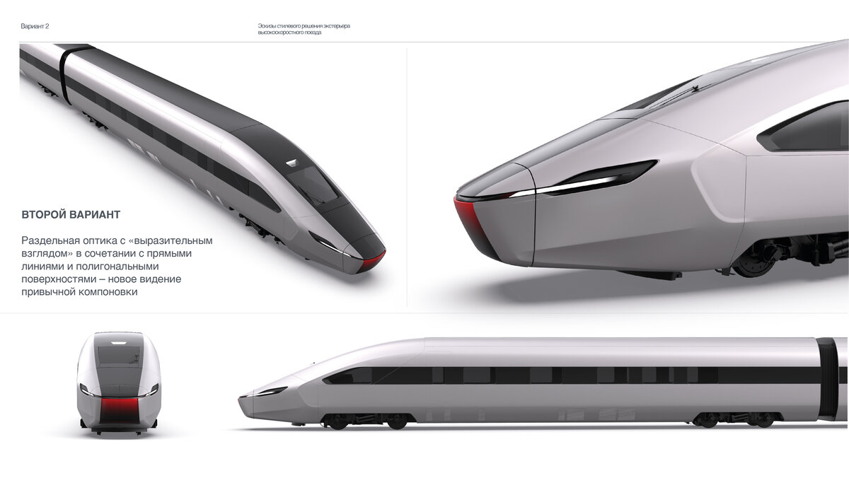 Как будет выглядеть первый российский поезд, способный разгоняться до 360 км /ч? РЖД показала три варианта дизайна и предлагает всем желающим выбрать  лучший | iXBT.com | Дзен