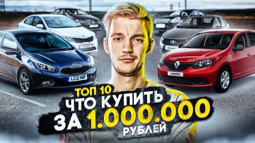 Стас асафьев подбор автомобиля