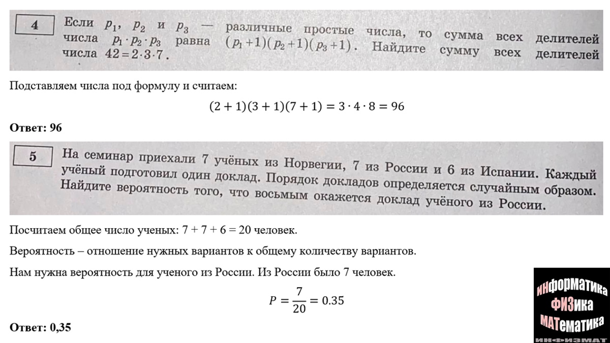 Ященко 2023 4 вариант решение