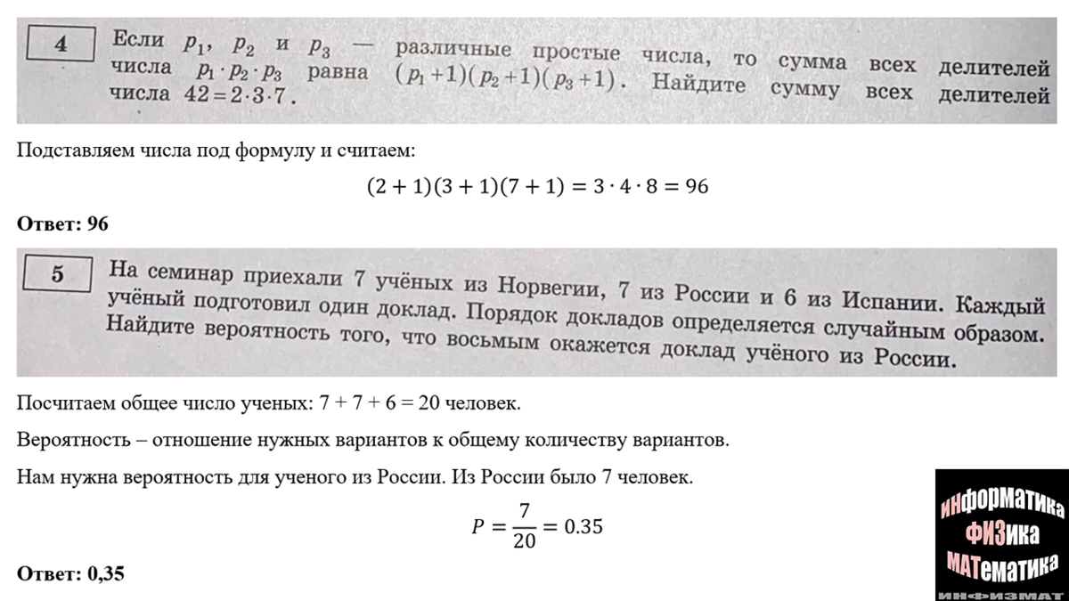 ЕГЭ математика базовый уровень 2023. Ященко. 30 вариантов. Вариант 9.  Разбор. | In ФИЗМАТ | Дзен