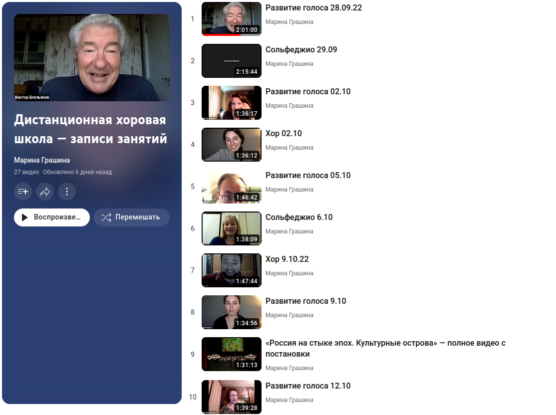 Плейлист дистанционной хоровой школы