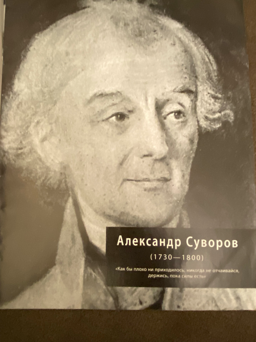 Страница журнала "100 человек, которые изменили ход истории" №92 , 2009 год