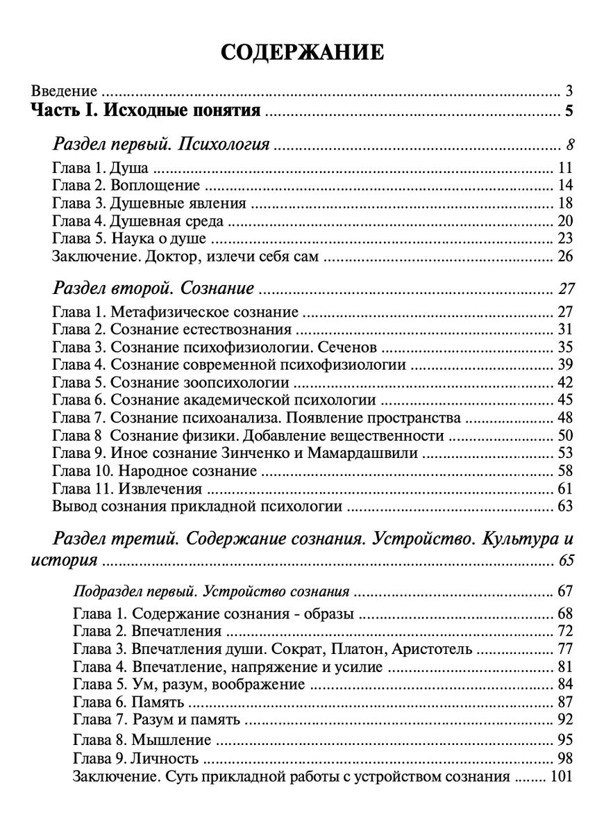 Содержание книги. Прикладная культурно-историческая психология. Александр Шевцов