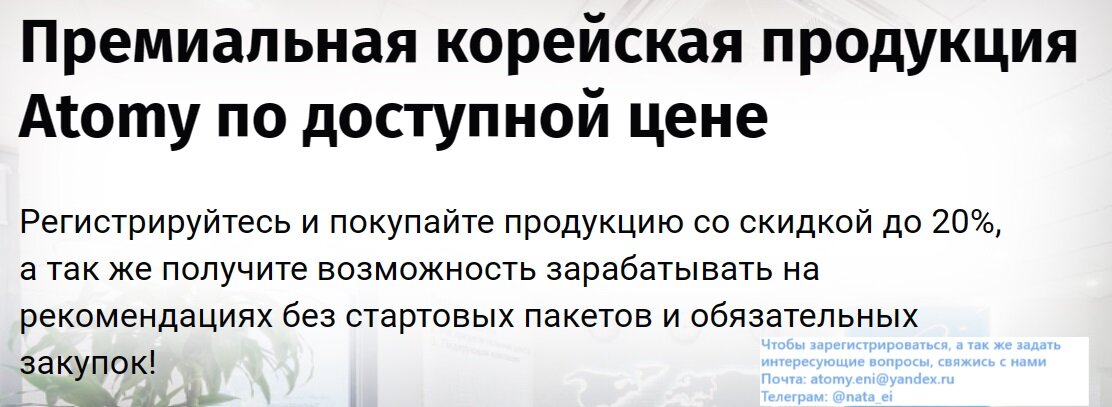 atomy.eni@yandex.ru @nata_ei