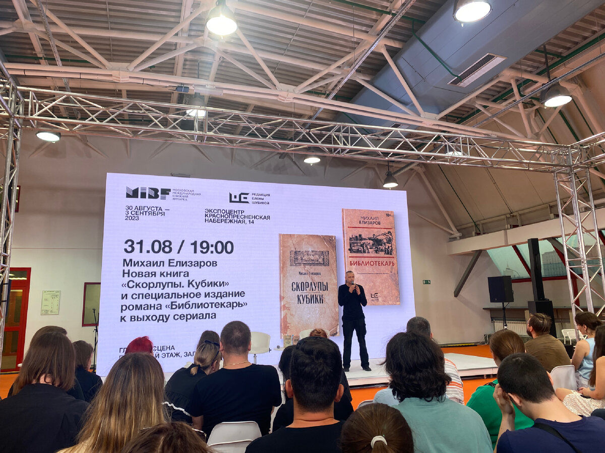 Обсуждения сериала и нового сборника Михаила Елизарова на ММКЯ 