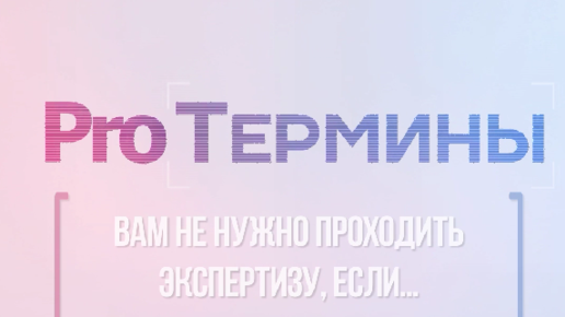 Архитектурно-проектное бюро ОСНОВА | Вам не нужна экспертиза проектной ...