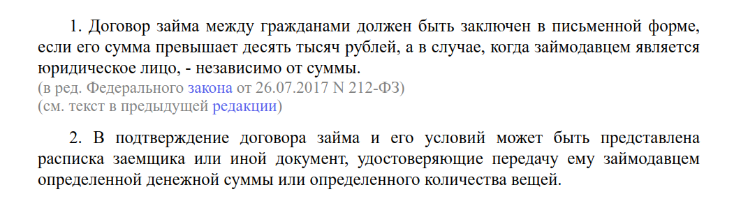 Статья 808 Гражданского кодекс Российской Федерации