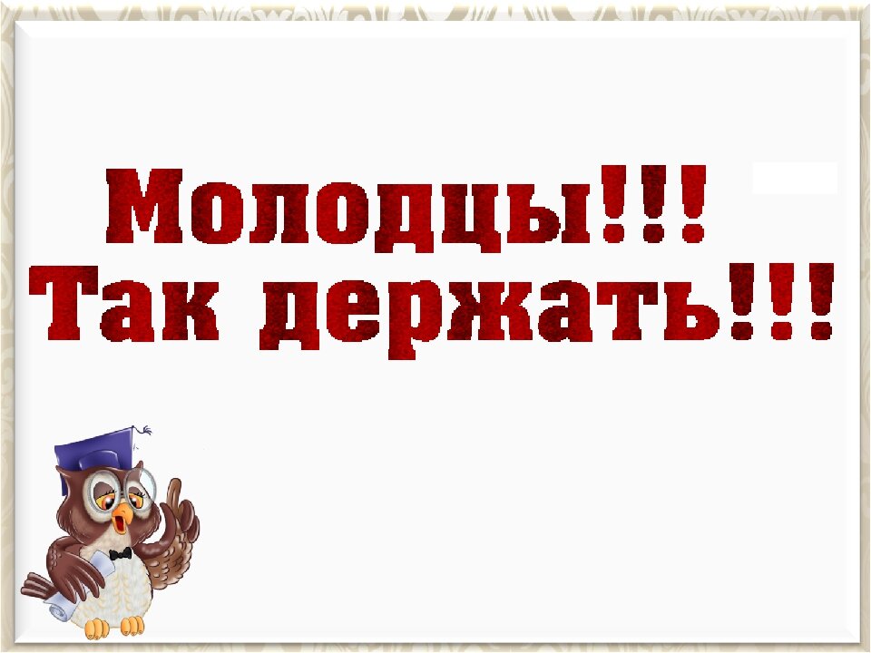 Давайте дальше?
