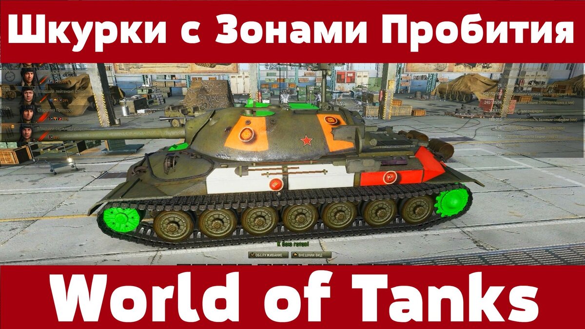 шкурки для world of tanks blitz на пк стим зоны пробития фото 87