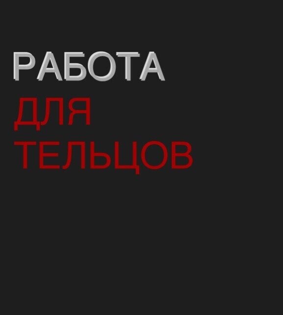 Работа для близнецов 
