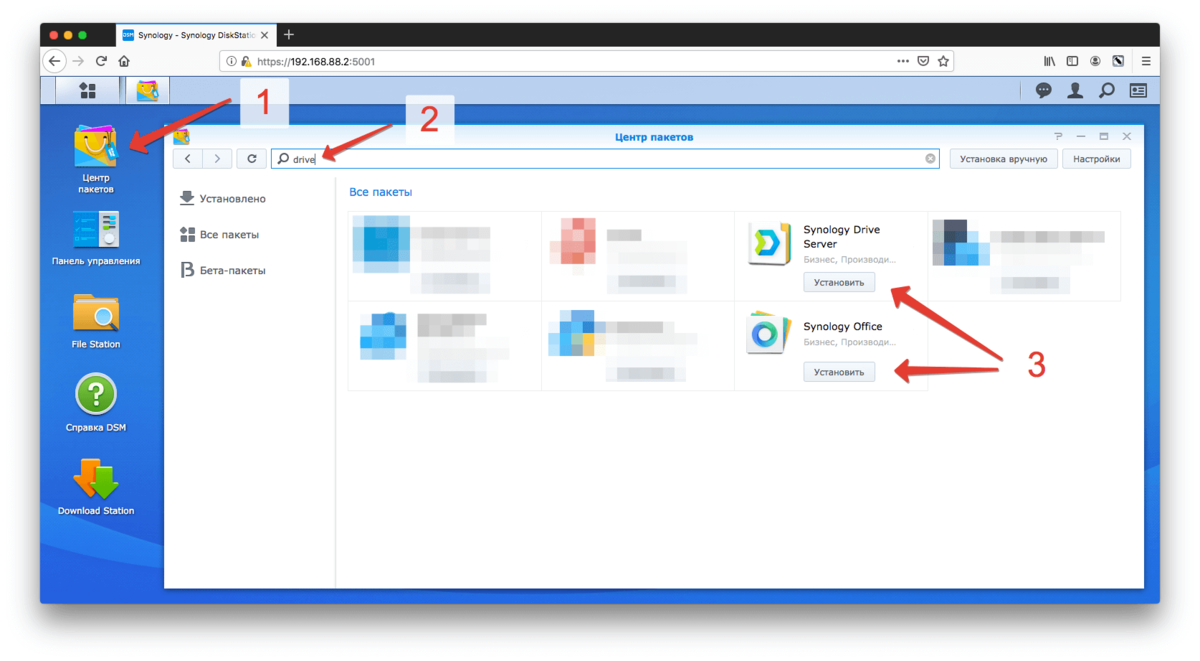 Установка и настройка Synology Drive
