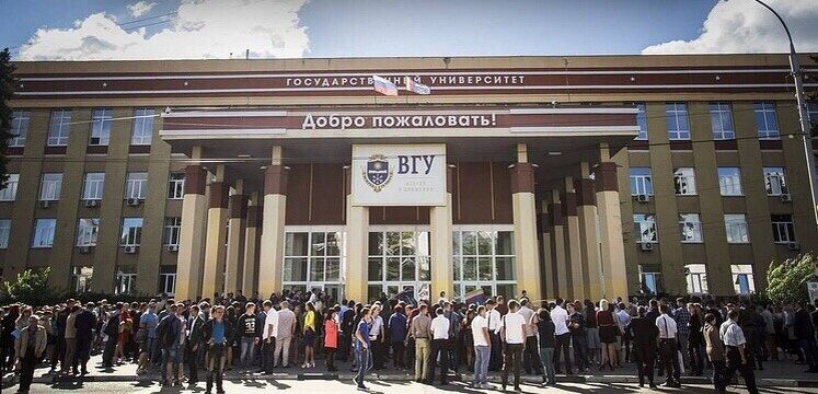 Воронежский государственный университет.