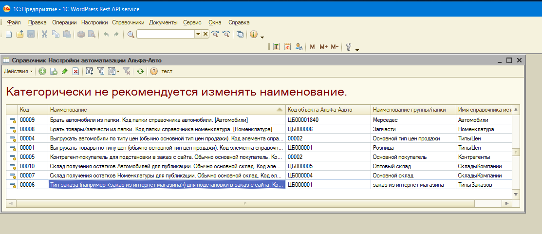 3.2.0.Настройки Автоматизации Альфа-Авто