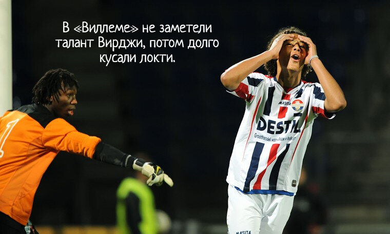 Вирджи в игре за «Виллем