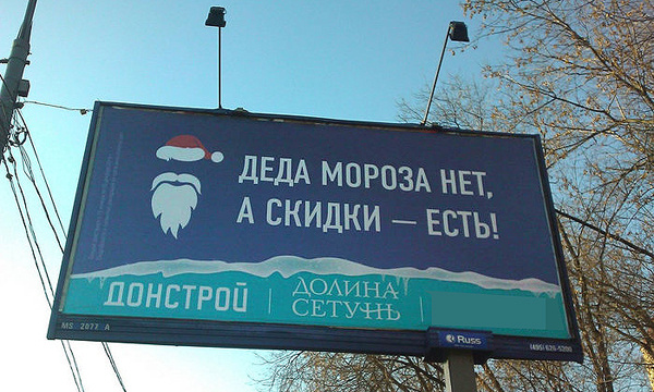 Всё ещё верите в Деда Мороза? Из открытых источников